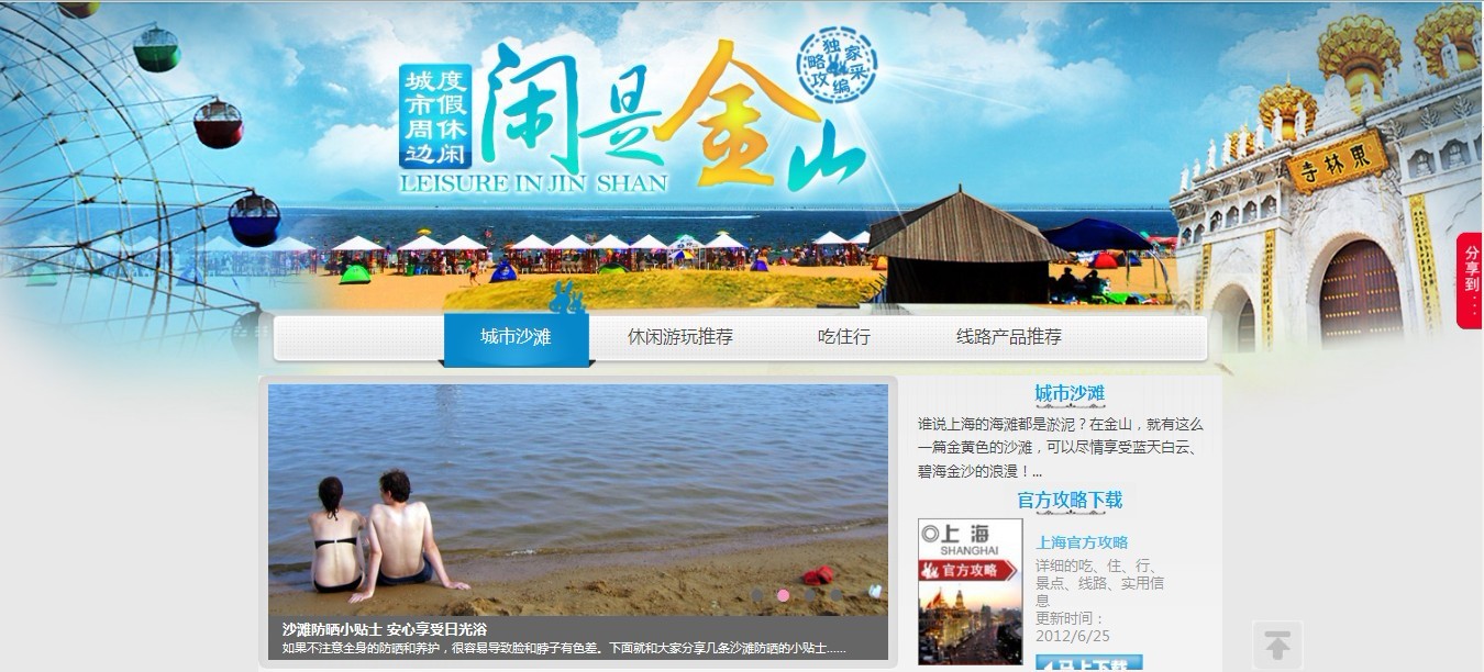 热力金山 城市沙滩 上海周边玩水好去处1