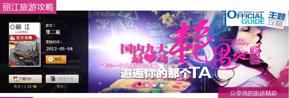 国庆适合情侣旅游的地方 国内十大浪漫旅游地推荐1