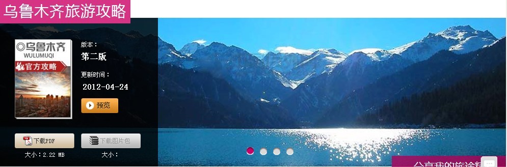 乌鲁木齐必游景点有哪些 乌鲁木齐周边旅游攻略 乌市全攻略1