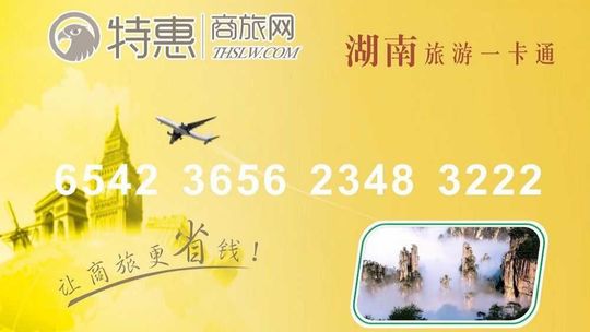 湖南旅游一卡通
