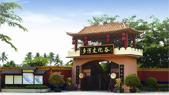 多河文化谷旅游区