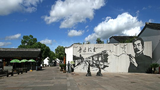 绍兴古城（鲁迅故里）