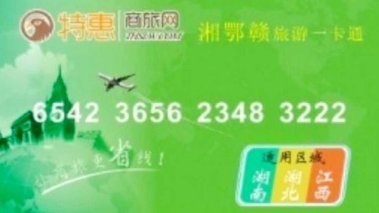 湘鄂赣旅游一卡通