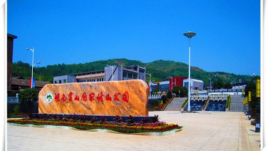 宝山国家矿山公园