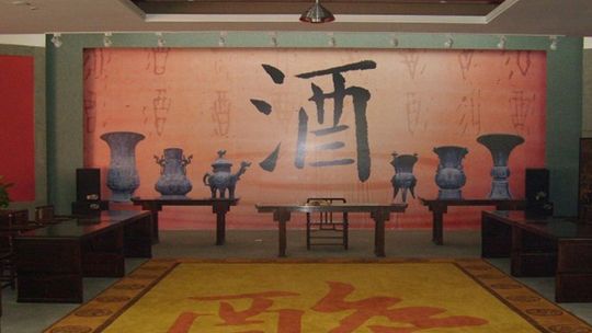 绍兴中国黄酒博物馆