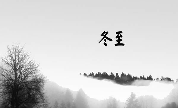关于冬至农事
