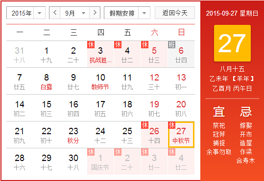 2015中秋节为什么不补休