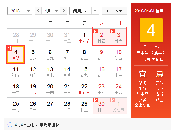 2016年清明节放假是哪几天