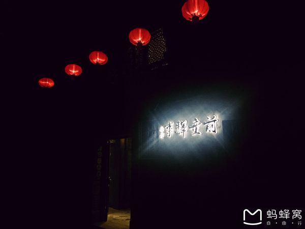 来吧，来前童古镇做一场长长的梦……13