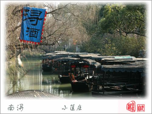 南浔——小莲庄1