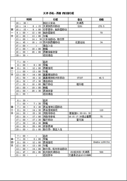 #游记小赛#天津——苏杭、西塘四日游，听一曲江南小调，回荡在梦中水乡（更新中）2