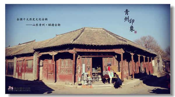 中国历史文化名城山东青州·十里古街之昭德古街2