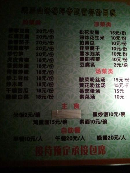 峨眉山二日游攻略小记7