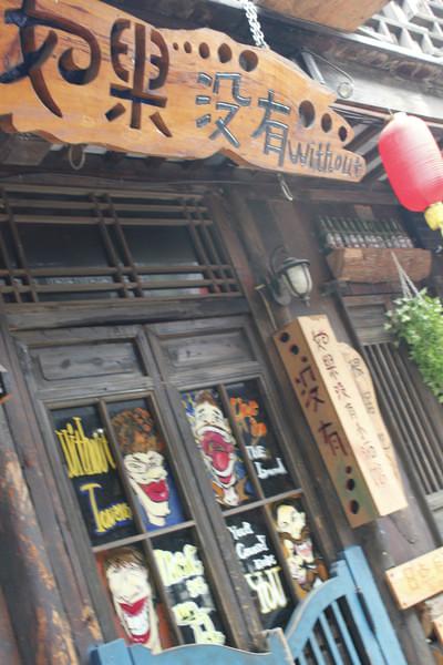 古宅古弄古风——西塘一梦39