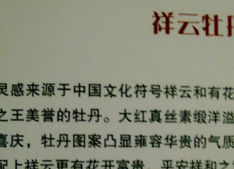 旗袍,花样的年华——“霓裳羽衣,经典上海”档案展58