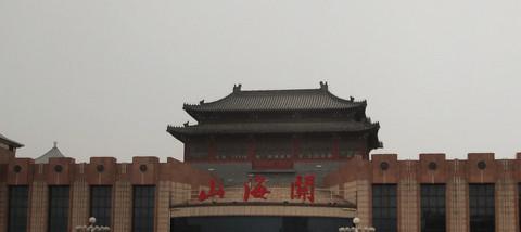 经年的秦皇岛，不完整回忆1