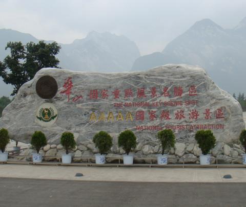 旅游攻略(西安&华山)23