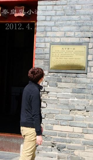 清明秦皇岛小游5