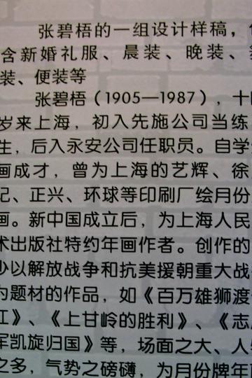 旗袍,花样的年华——“霓裳羽衣,经典上海”档案展54