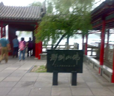 偶得济南半日休闲游（趵突泉公园，大明湖畔）22