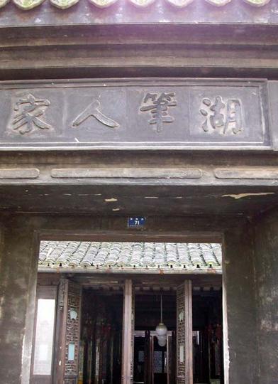 一忆江南行——南浔14