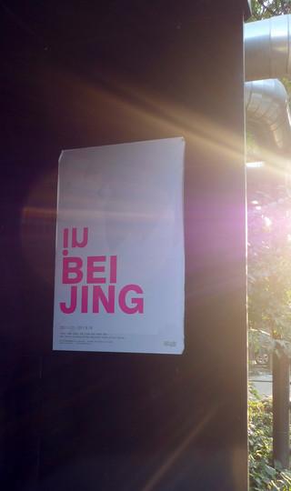 一个人属于北京城的8月【2011 北京】27