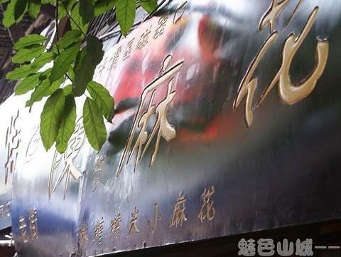 【魅色山城---重庆的美食】10