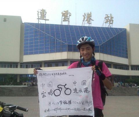 单人18岁宝鸡至连云港1550公里骑行26