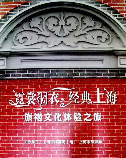 旗袍,花样的年华——“霓裳羽衣,经典上海”档案展7