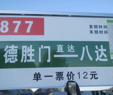 粉红色的姑娘游北京25