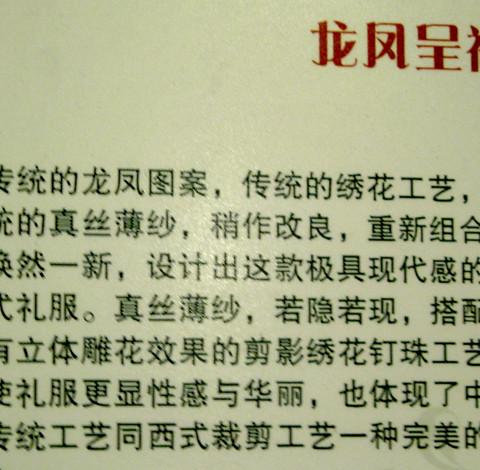 旗袍,花样的年华——“霓裳羽衣,经典上海”档案展56