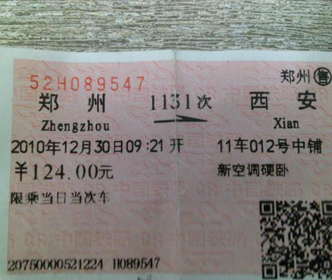 大西北第一站——西安1