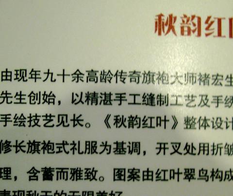 旗袍,花样的年华——“霓裳羽衣,经典上海”档案展60