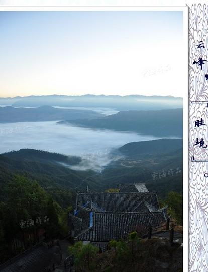 腾冲云峰山，胜境。44