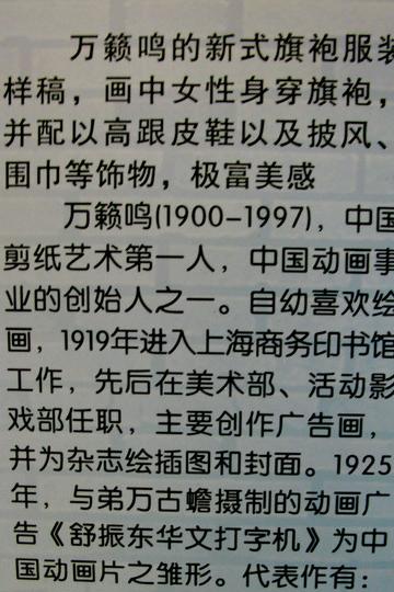 旗袍,花样的年华——“霓裳羽衣,经典上海”档案展52