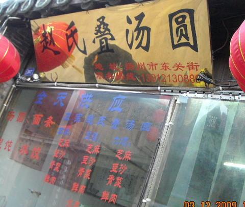 思吃1~~~穷游扬州游记+攻略5