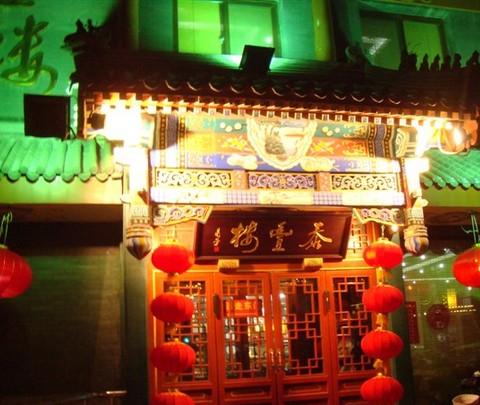 北京欢迎您(美食篇)53