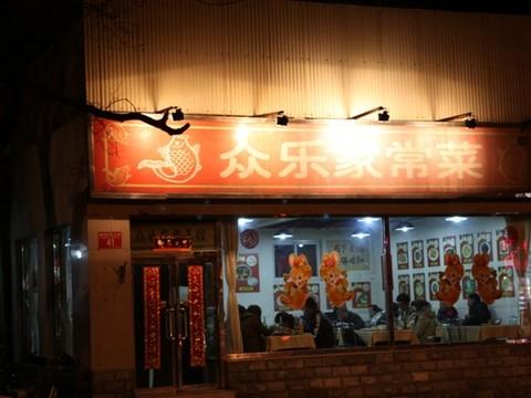 北京欢迎您(美食篇)33