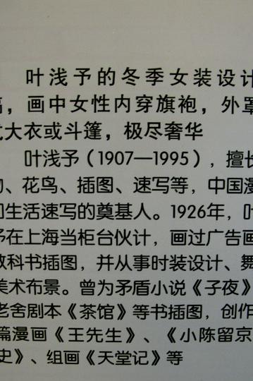 旗袍,花样的年华——“霓裳羽衣,经典上海”档案展50