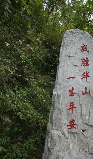 4天3夜，华山，西安行3