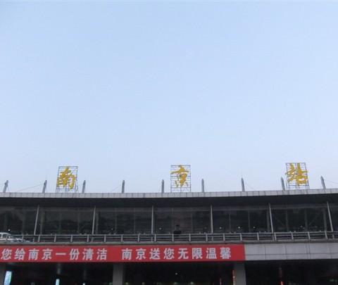 第一站：南京2