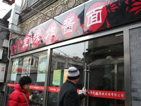 北京欢迎您(美食篇)23
