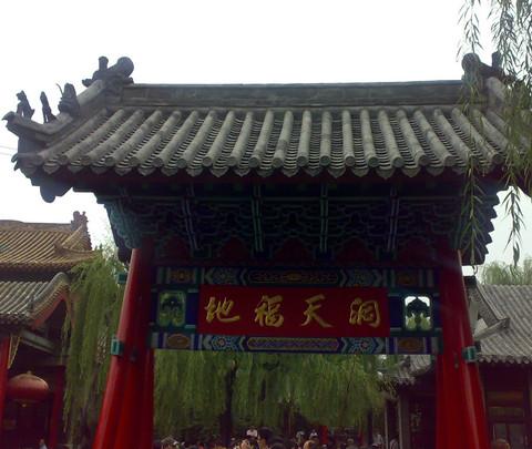 偶得济南半日休闲游（趵突泉公园，大明湖畔）10