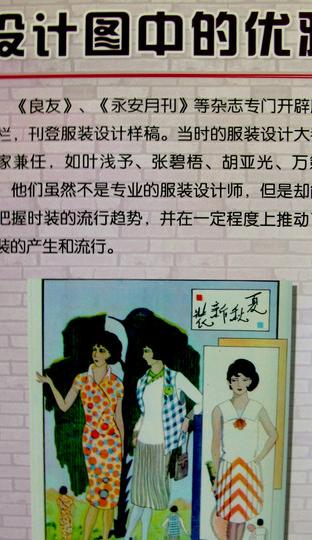 旗袍,花样的年华——“霓裳羽衣,经典上海”档案展48