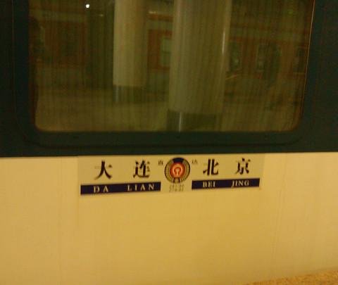 短暂回忆，开启美好---大连56