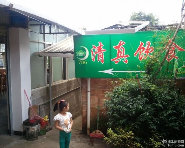 全家腾冲瑞丽之行43