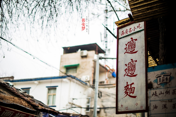 梦回长安.长安梦（5天4夜暴走西安）104