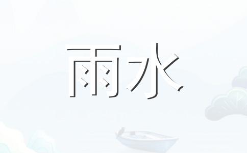 雨水节气的物候特点 雨水节气物候特征是什么