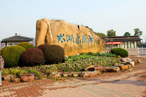 鼋头秀色依然,仙岛谈经论道—无锡太湖行1