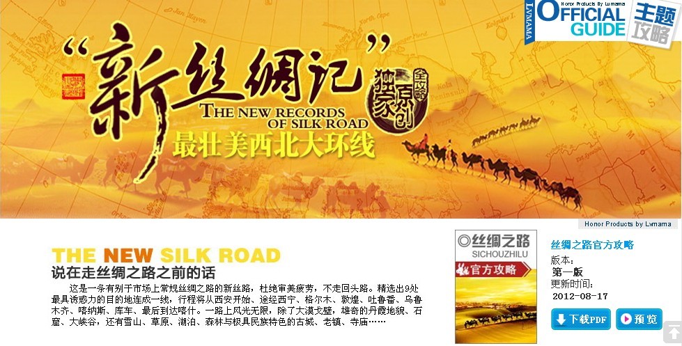 丝绸之路上都有哪些景点 丝绸之路沿途有什么好玩的2